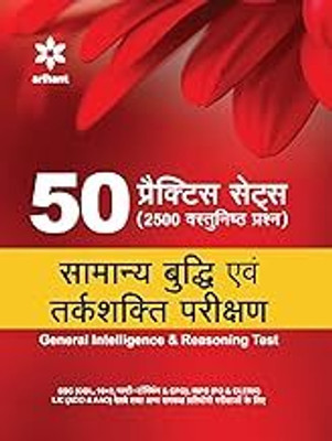 50 Practice Sets (2500 Vastunishth Prashan) Samanya Buddhi Avum Tarakshakti Parikshan(Paperback, Hindi, EXPERTS)