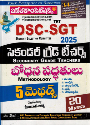 AP DSC TRT 2025 For SGT METHODOLOGY ( 5 Methods - Telugu, English, Mathematics, Science And Social ) [ TELUGU MEDIUM ](Paperback, Telugu, Vijeta Competition Editorial Board)