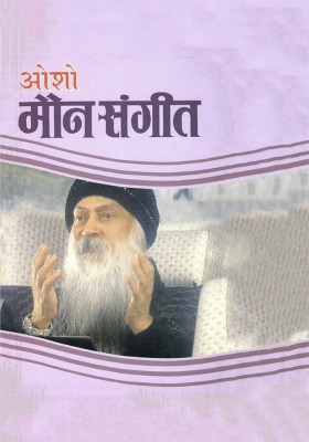 Maun Sangeet (मौन संगीत)(Paperback, Hindi, Osho)