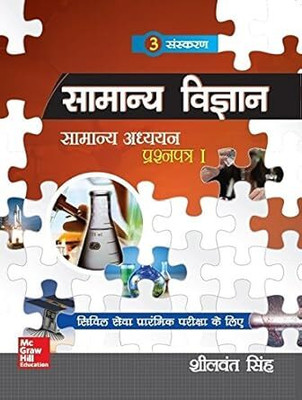 Click To Open Expanded View
Saamaanya Vigyan(Paperback, Hindi, SILWANT SINGH)