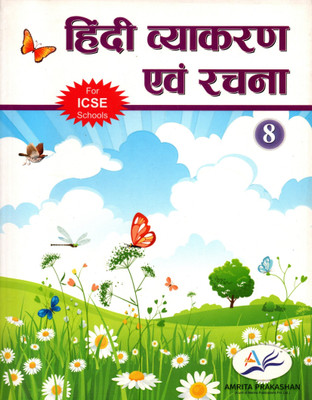 Hindi Vyakaran And Rachna For Amrita Prakashan For Class-8(Paperback, Hindi, Dr. Ramsudhar Singh)