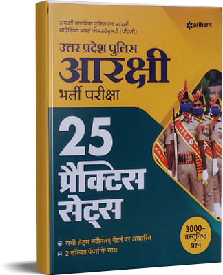 Uttar Pradesh Police Arakshi Bharti Pariksha UP Police Exam 25 Practice Sets And 2 Solved Paper(Paperback, Hindi, Rise Book)