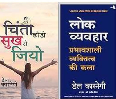 Chinta Chodo Sukh Se Jiyo + Lokvyavhar(Paperback, Hindi, Dale Carnegi)
