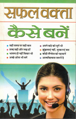Safal Vakta Kaise Bane | How To Become A Successful Speaker | Hindi Self-Development Book(Paperback, Hindi, C.M. Shrivastav)