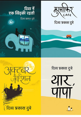 October Junction+musafir Cafe+yaar Papa+diwar Main Ak Khirki Rehti Thi(Paperback, Hindi, Divya prakash Dubey) October Junction+musafir Cafe+yaar Papa+diwar Main Ak Khirki Rehti Thi(Paperback, Hindi, Divya prakash Dubey)