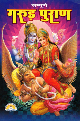 Garud Puran (Bhasha) | Garun Puran In Hindi Explained | Moksha Aur Mrityu Rahasya Granth(Paperback, Hindi, P. Jwala Prasad Shashtri)