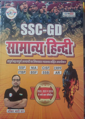 SSC GD Hindi 2023 By Ankit Bhati Sir (Paperback, Hindi, Ankit Bhati)(book, Hindi, ankit bhatti)