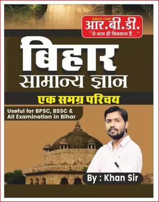 RBD Bihar Samanya Gyan By Khan Sir(Paperback, Hindi, KHAN SIR)