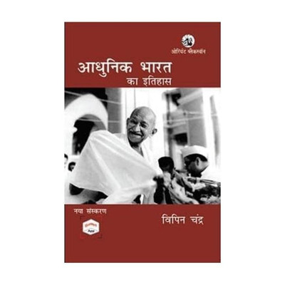 History Of Modern India Bipin Chandra In Hindi Language(Pepper back, Hindi, Vipin)
