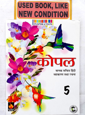 KOPAL Manak Sachitra Hindi Vyakaran Tatha Rachna Class-5 (Old Like New Book)(Paperback, Hindi, Shivdutt Chaturvedi)