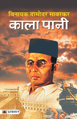 Kala Pani(Paperback, Hindi, Vinayak Damodar Savarkar)