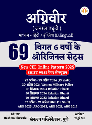 Agniveer 69 Original Sets, Hindi/English Bilingual, Shift-Wise Solutions(Perfect Paperback, Hindi, yogpal saini)