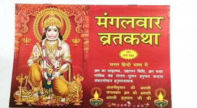 Hanuman Chalisa Book Big Pack Of 1(Paperback, Hindi, anujpooja)