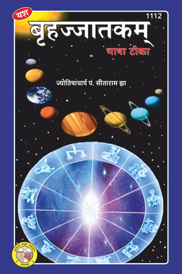 Brihad Jatak Bhasha Tika(Hardcover, Hindi, Pt. Shri Sitaram Jha)