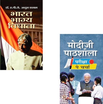 Inspiring India: Lessons In Vision And Leadership : Bharat Bhagya Vidhata + Modiji Ki Pathshala: Discussion On Exam | APJ Abdul Kalam Inspiration | Narendra Modi Students Speech | Exam Motivation Book | Leadership For Youth | Indian Education Books | Self Development | Modiji Ki Pathshala Book | Dr.