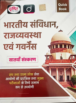 Drishti Bhartiya Samvidhan Rajyavyavastha Avam Governance 
( 7th Edition 2025 )(Paperback, Hindi, Drishti)