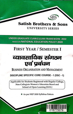SBS Delhi University B Com Prog 1st Year Vevsayik Sangthan Avm Prabandh (Business Organisation & Management) (BOM) DSC 1 Semester 1 UGCF/NEP Past Year Papers Applicable Regular SOL NCWEB(Paperback, Hindi, Satish Brothers & Sons) SBS Delhi University B Com Prog 1st Year Vevsayik Sangthan Avm Prabandh (Business Organisation & Management) (BOM) DSC 1 Semester 1 UGCF/NEP Past Year Papers Applicable Regular SOL NCWEB(Paperback, Hindi, Satish Brothers & Sons)