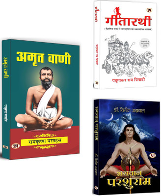 Amrit Vani + Gitarathi + Bhagwan Parshuram | Inspirational Thoughts & Life Stories Of Religious & Spiritual Personalities (Set Of 3 Books In Hindi)(Paperback, Hindi, Ramkrishna Paramhansa, Padmakar Ram, Dr. Vineet Aggarwal) Amrit Vani + Gitarathi + Bhagwan Parshuram | Inspirational Thoughts & Life Stories Of Religious & Spiritual Personalities (Set Of 3 Books In Hindi)(Paperback, Hindi, Ramkrishna Paramhansa, Padmakar Ram, Dr. Vineet Aggarwal)