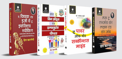 The Quick And Easy Way To Effective Speaking, How To Win Friends And Influence People, The Power Of Your Subconscious Mind And How To Enjoy Your Life & Your Job - Set Of 4 Books In Hindi Translation(Paperback, Hindi, Dale Carnegie, Dr. Joseph Murphy)