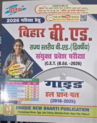 Unique Bihar B.ED Guide With Solved Paper For 2025 Exam(Paperback, Hindi, Unique By Expert Team)