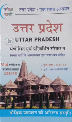 Pariksha Vani Uttar Pradesh ; Ek Samagr Adhyayan 20th Edition 2023-24(Paperback, Hindi, KESRI NANDAN TRIPATHI)