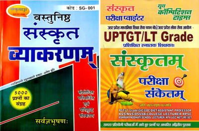 Book 1 Vastunishth Sanskrit Vyakaran (Sanskrit Ganga) Book 2 Sanskritam (YCT)(Paperback, Sanskrit, Sarvagy Bhooshad & YCT)