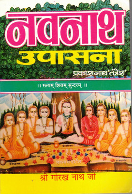 Navnath Upasana Book || Guru Gorakhnath Jeevan Charitra (Book Size - 18*12 Cm)(Paperback, Hindi, Prakash Nath Tantresh)