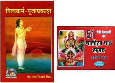 (Nityakarampujaprakash & 51 Chalisa Sangrah Set)(Hardcover, Hindi, Lal bihari ji mishr)