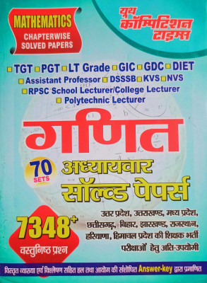 TGT/PGT/GIC/DIET/LT/GIC GDC Mathematics Chapter-Wise Solved Papers (Paperback, Hindi, Yct) [2025](Paperback, Hindi, Youth)