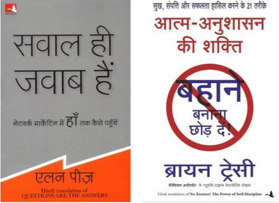 Sawal Hi Jawab Hai & Aatma Anushasan Ki Shakti (No Excuses In Hindi) (Set Of 2 Books) (Paperback, Hindi, Brian Tracy + Allan Pease)(Paperback, Brian Tracy, Allan Pease)