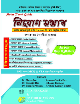 PP-Niyog Sambhar | Assamese Medium | Prepared For All State Level Recruitment Examination Like Grade-III (3) And Grade-IV (4) Posts Conducted By State Level Recruitment Board Assam | Best Guide Book For Best Results | Includes Previous Years Solved Question Papers, Also Includes General Knowledge, G
