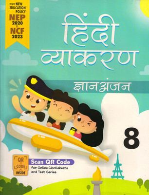 Nurture, Hindi Vyakaran GyanAnjan - 8(Paperback, Hindi, Nurture Team)