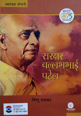 Sardar Vallabhbhai Patel(Paperback, Hindi, Vishnu Prabhakar)