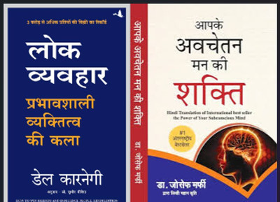 Combo Of 2 ( Lok Vyavhar+ Apke Avchetan Man Ki Shakti)(Paperback, Hindi, Dale Carnegie, Dr. Joseph Murphy)