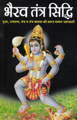 Bhairav Tantra Siddhi | Pooja, Upasana, Mantra Aur Tantra Sadhna Ki Shastriya Jankari | Hindi Tantra Granth(Paperback, Hindi, C. M. Shrivastav A.M)