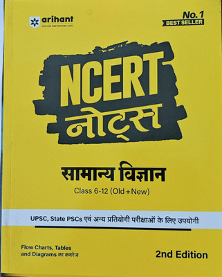 NCERT GENERAL SCIENCE Class 6 To 12th (Old+new) सामान्य विज्ञान 2nd Edition(Paperback with hardcover, Hindi, Arihant publication) NCERT GENERAL SCIENCE Class 6 To 12th (Old+new) सामान्य विज्ञान 2nd Edition(Paperback with hardcover, Hindi, Arihant publication)