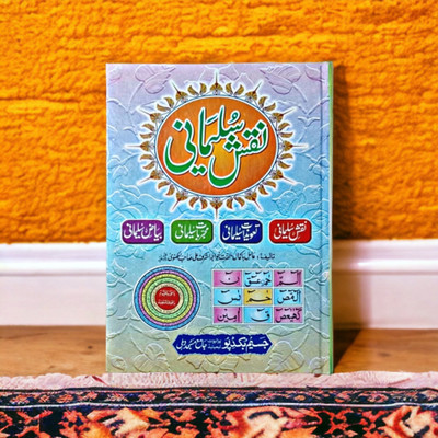 Naqsh E Sulemani Big Urdu Amliyat Taweez Book(HARDCOVER PERFECT BINDING, Urdu, Khwaja Ashraf Sahab)
