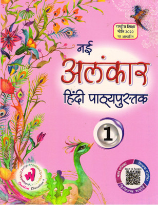 Nai Alankar Hindi Pathypustak Class - 1(Paperback, Hindi, Dr. Mahesh Bhatnagar)