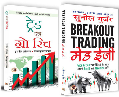 Trade And Grow Rich + Breakout Trading Made Easy | Set Of 2 Hindi Books(Paperback, Hindi, Indrazith Shantharaj & Kirankumar Nayak, Sunil Gurjar)