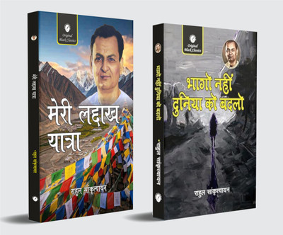 Meri Ladakh Yatra & Bhago Nahin Duniya Ko Badlo By Rahul Sankrityayan – Hindi (Combo Set Of 2 Books)(Paperback, Hindi, Rahul Sankrityayan)