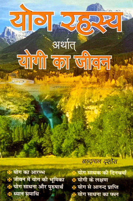 Yog Rehsaya (Yogi Ka Jivan)(Paperback, Hindi, Nandlal dashora)