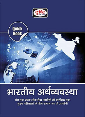 Quick Book Bhartiya Arthvyavastha(Paperback, Hindi, Team Drishti)