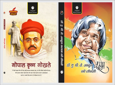 Gopal Krishna Gokhale & Dr. A.P.J. Abdul Kalam Ki Jeevani (Prernadayak Jeevani) – Set Of 2 Inspirational Biographies Books(Paperback, Hindi, Acharya Vimal Dixit, Vinay Bansal)