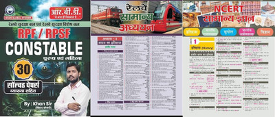 Khan Sir Railway Police Force RPF Constable 30 Solved Papers With Target NCERT Samanya Gyan And Saar Sangrah News(Paperpack, Hindi, Khan sir, Sumit Singh)