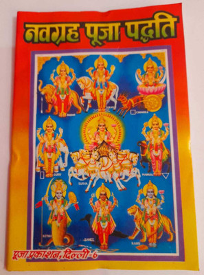 Navgrah Pooja Paddhati(Paperback, Hindi, Generic)