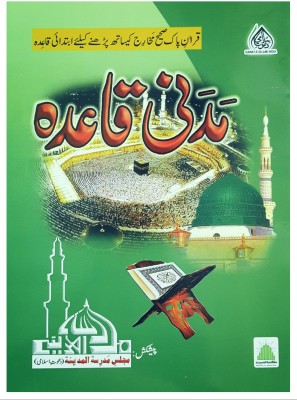 Madani Qaida ( Arabic Grammar )(Paperback, Arabic, Dawat-e-Islami)