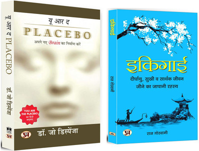 You Are The Placebo: Making Your Mind Matter + Ikigai: Japanese Secret Art Of Staying Young & Healthy | Brain's Ability To Reorganize Itself And Response To Thoughts, Experiences, And Learning | Discover Your Strengths, Explore Your Life Potential And Live A Meaningful And Happy Life (Set Of 2 Books You Are The Placebo: Making Your Mind Matter + Ikigai: Japanese Secret Art Of Staying Young & Healthy | Brain's Ability To Reorganize Itself And Response To Thoughts, Experiences, And Learning | Discover Your Strengths, Explore Your Life Potential And Live A Meaningful And Happy Life (Set Of 2 Books