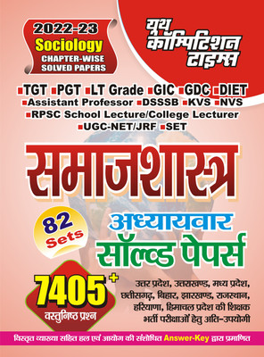 2022-23 TGT/PGT/LT Sociology Chapter-Wise Solved Papers(Paperback, Hindi, YCT EXPERT TEAM)
