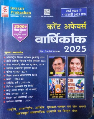 Speedy Current Affairs 2024 Latest From April 2023 To 1st March 2024(Paperback, Suchit kumar)