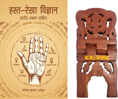 Achleshwar Hasta-Rekha Vigyan (शरीर-लक्षण सहित) Hindi Book By Gopesh Kumar Aujha [Paperback] Coming Along With Specially Designed Wooden Book Stand For Reading(Paperback, Hindi, Gopesh Kumar Aujha)